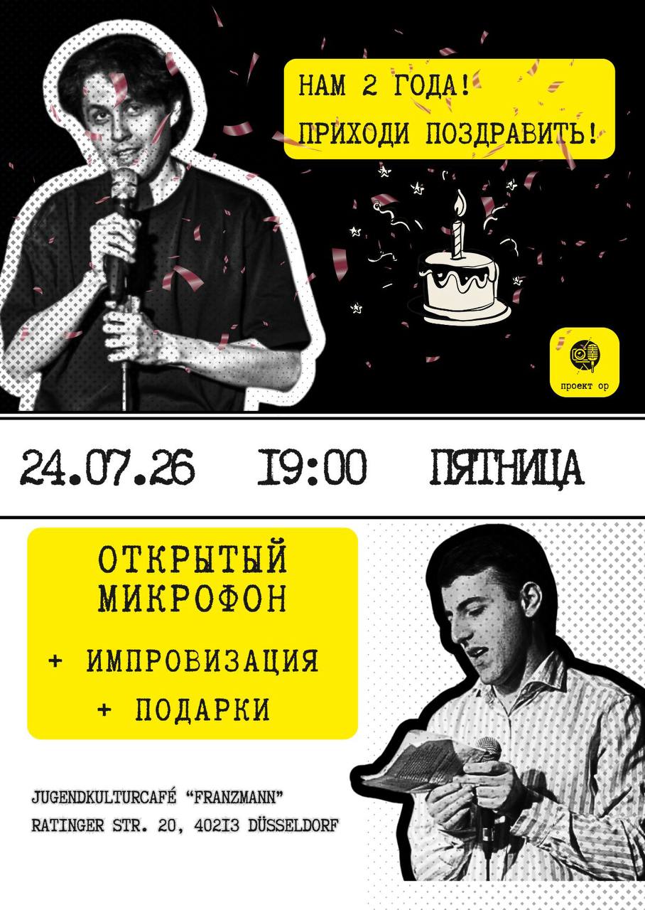 Афиша: Нашему сообществу уже 2 года, и мы в предвкушении отпраздновать это с вами 🎂